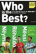 Ｗｈｏ　ｉｓ　ｔｈｅ　Ｂｅｓｔ？