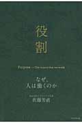 役割 / なぜ、人は働くのか