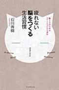 疲れない脳をつくる生活習慣 / 働く人のためのマインドフルネス講座