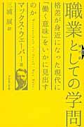 職業としての学問