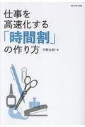 仕事を高速化する「時間割」の作り方