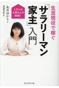 生涯現役で稼ぐ「サラリーマン家主」入門