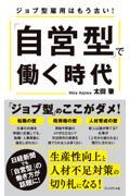 「自営型」で働く時代