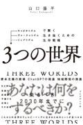 ３つの世界