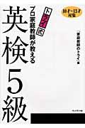 トライ式プロ家庭教師が教える英検５級