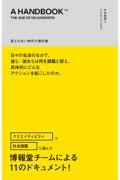 答えのない時代の教科書