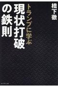 トランプに学ぶ現状打破の鉄則