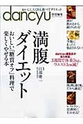 満腹ダイエット / おいしい「糖質オフ」料理で楽しくやせる本