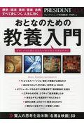 おとなのための教養入門 / なぜ、すぐに役に立たない学びほど大切なのか?