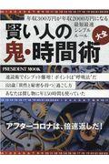 賢い人の「鬼・時間術」大全