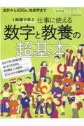 1時間で学ぶ仕事に使える数字と教養の超基本