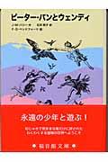 ピーター・パンとウェンディ