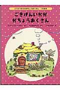 ごきげんいかががちょうおくさん