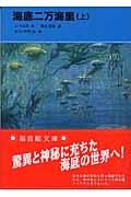 海底二万海里 上