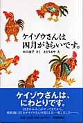 ケイゾウさんは四月がきらいです。