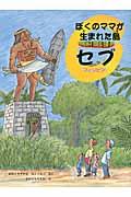 ぼくのママが生まれた島セブフィリピン