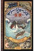 サリー・ジョーンズの伝説 / あるゴリラの数奇な運命