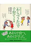 「わらべうた」で子育て 応用編