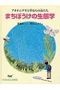 まちぼうけの生態学 / アカオニグモと草むらの虫たち