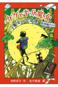 ケケと半分魔女 / 魔女の宅急便 特別編その3