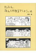 たぶん、なんとかなるでしょう。続