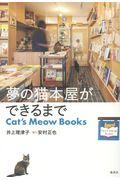 夢の猫本屋ができるまで / Cat’s Meow Books