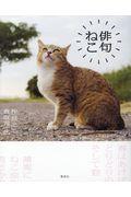 俳句ねこ