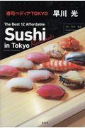 寿司ペディアTOKYO