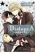 ＤｉｓｔｏｐｉＡ