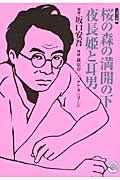 Book Search 検索結果 萩原玲二 株式会社 未来屋書店 店頭在庫検索 Book Search 検索結果 萩原玲二 株式会社 未来屋書店 店頭在庫検索