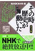 ＮＨＫその時歴史が動いた