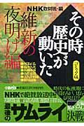 ＮＨＫその時歴史が動いた