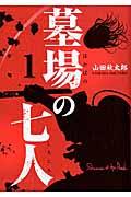 Book Search 検索結果 山田秋太郎 株式会社 未来屋書店 店頭在庫検索
