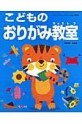 こどものおりがみ教室
