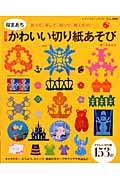 桜まあちかわいい切り紙あそび