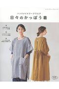 ハンドメイドワークウエア日々のかっぽう着