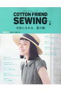 ＣＯＴＴＯＮ　ＦＲＩＥＮＤ　ＳＥＷＩＮＧ