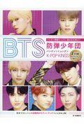 ＢＴＳ　ＫーＰＯＰ　ＫＩＮＧ防弾少年団