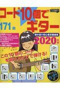 コード１０個でギター弾き語り初心者定番曲集