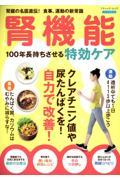 腎機能１００年長持ちさせる特効ケア