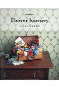 Ｆｌｏｗｅｒ　Ｊｏｕｒｎｅｙ　フェルトの花で世界旅行