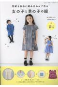 型紙を自由に組み合わせて作る女の子と男の子の服