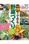 一坪でできる野菜づくり