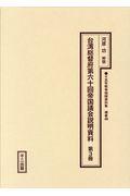 十五年戦争極秘資料集