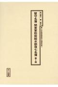 留守名簿関東軍防疫給水部復七名簿