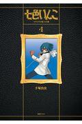 七色いんこ《オリジナル版》大全集