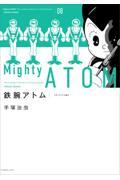 鉄腕アトム《オリジナル版》 08