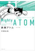 鉄腕アトム《オリジナル版》 09