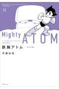 鉄腕アトム《オリジナル版》 13