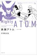 鉄腕アトム《オリジナル版》 14